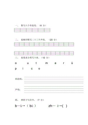 【苏教版】一年级语文上册汉语拼音练习题.docx