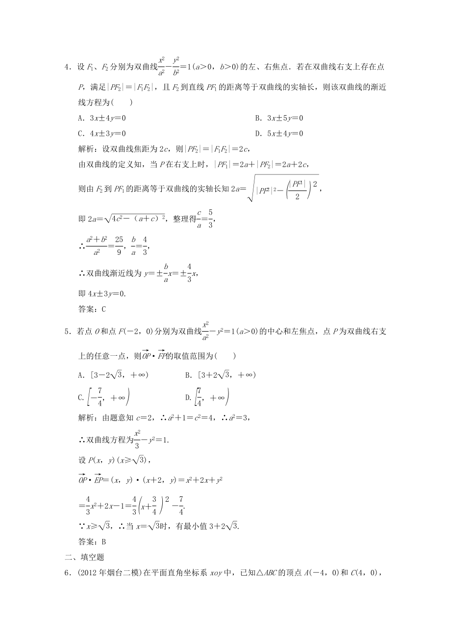 高考数学总复习 高效课时作业86 文 新人教版.doc_第2页