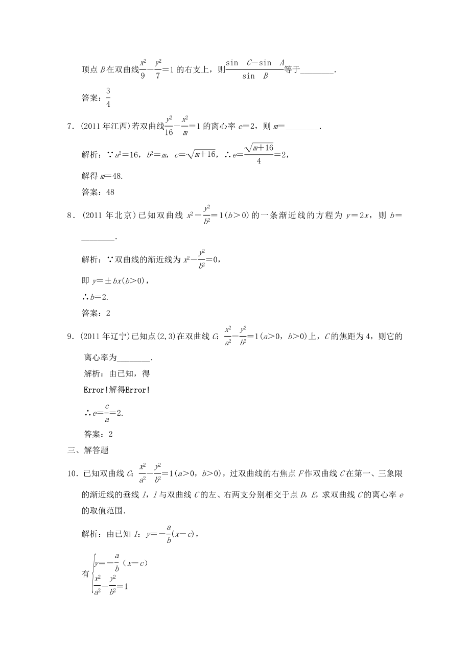 高考数学总复习 高效课时作业86 文 新人教版.doc_第3页