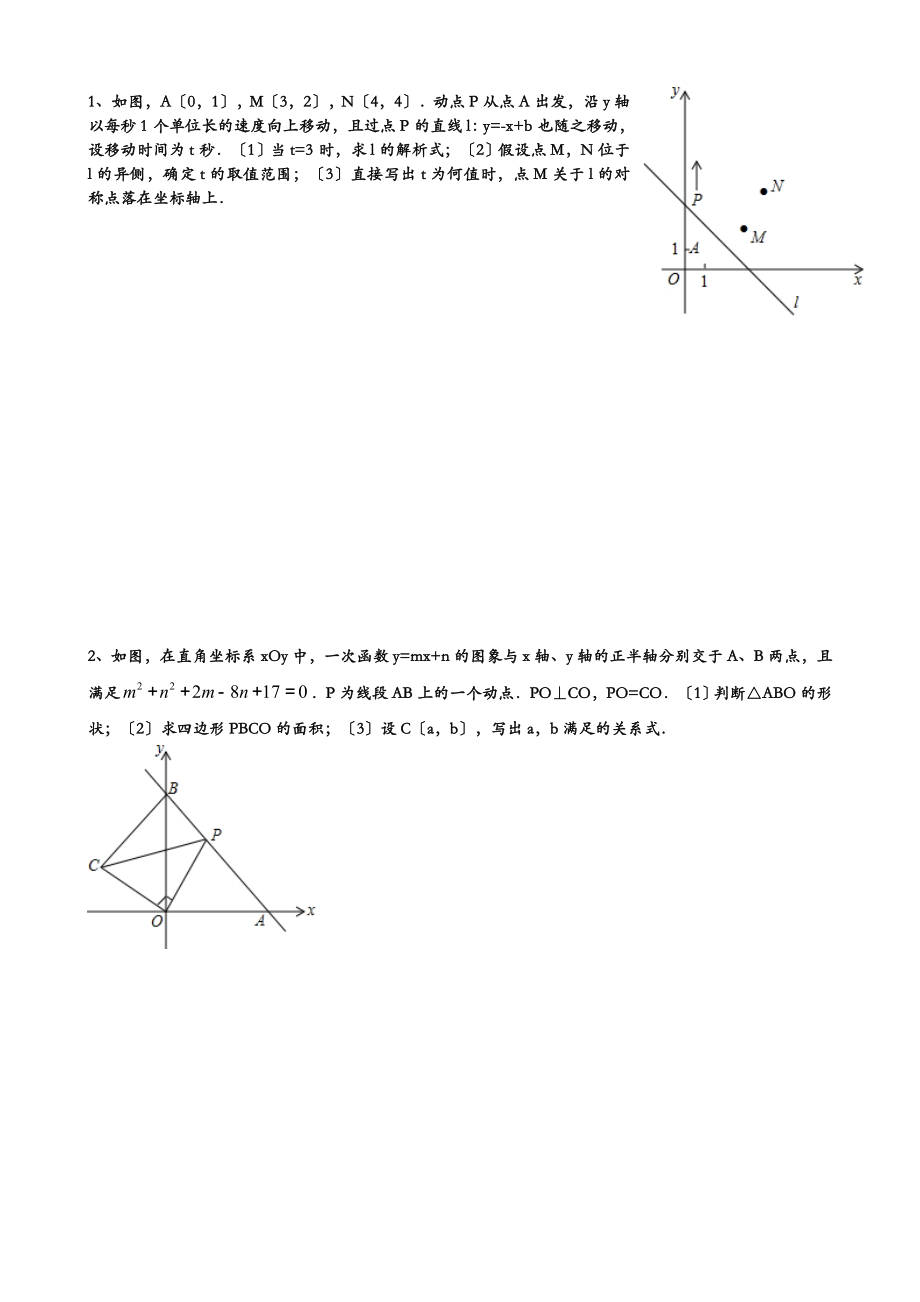 一次函数综合题精选.doc_第1页