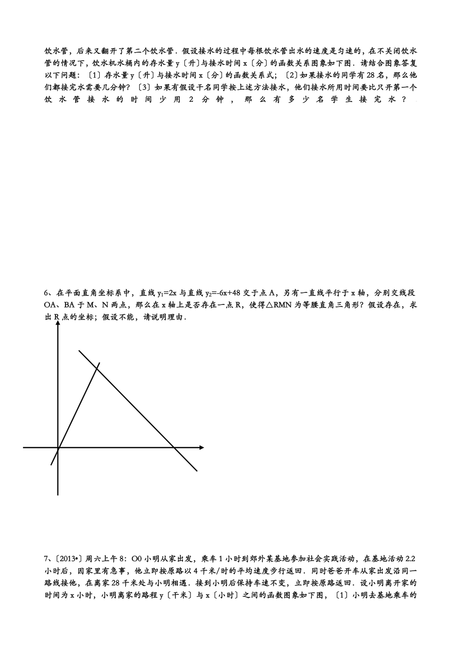 一次函数综合题精选.doc_第3页