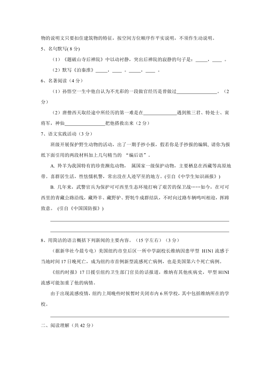 苏教版七级下册语文期末测试试题卷及答案21561473.doc_第2页