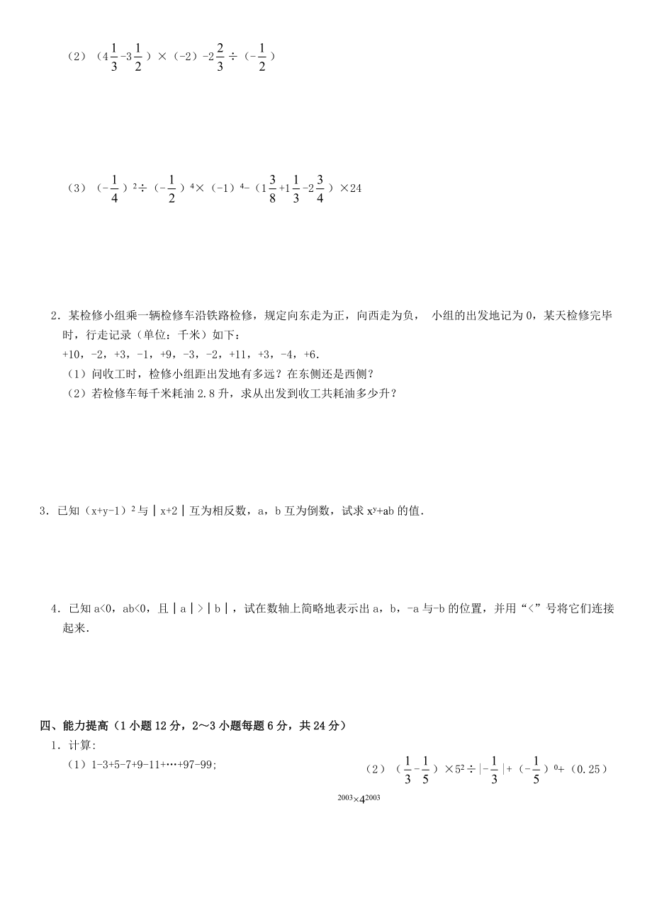 人教版七级上有理数测试题B.doc_第2页