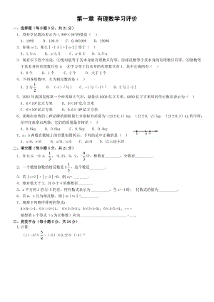 人教版七级上有理数测试题B.doc