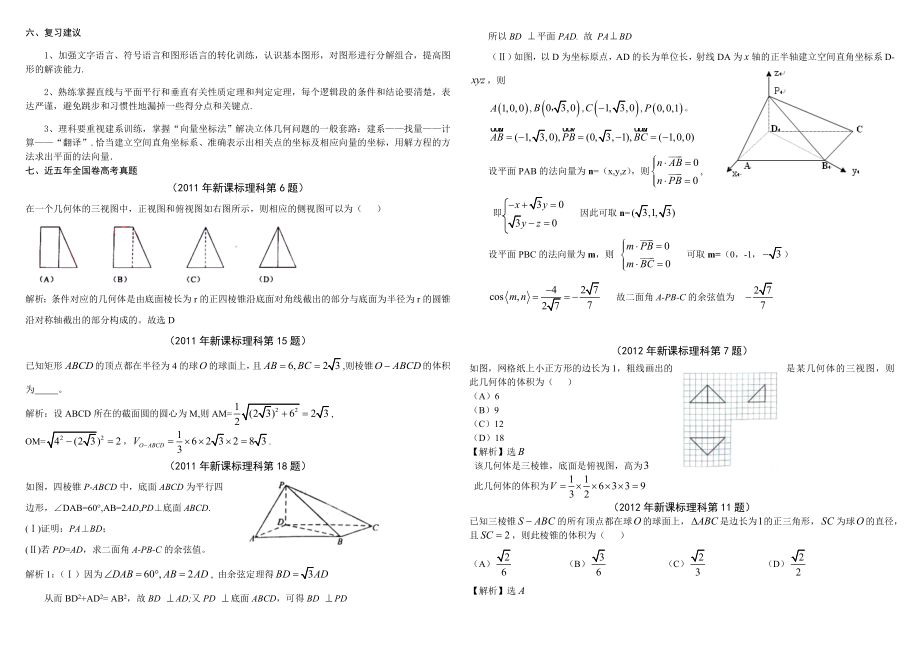 高中数学新课标全国1卷《立体几何》研讨(题目有详细答案).doc_第3页