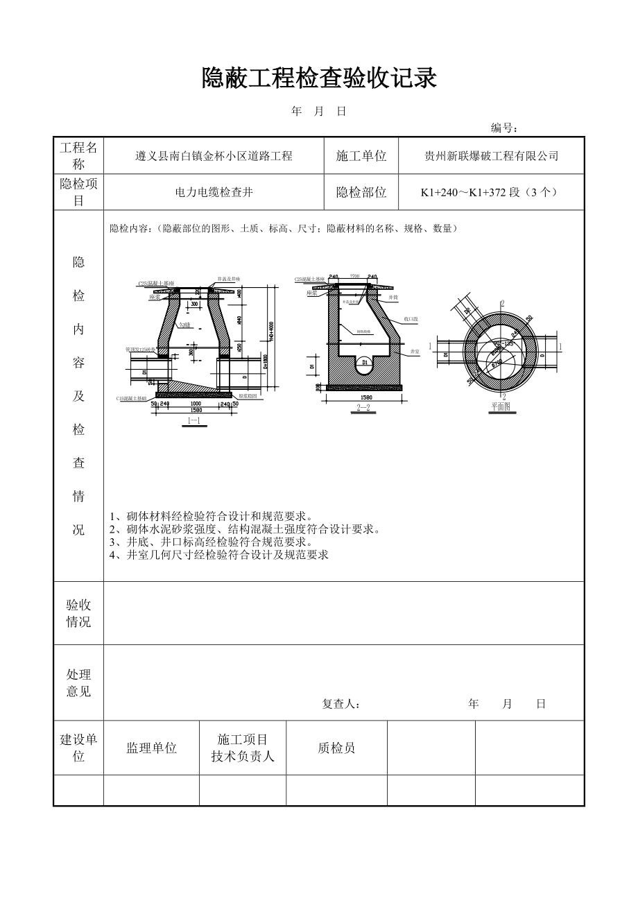 检查井质检表[1].doc_第2页