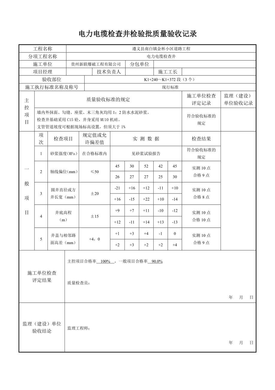 检查井质检表[1].doc_第3页