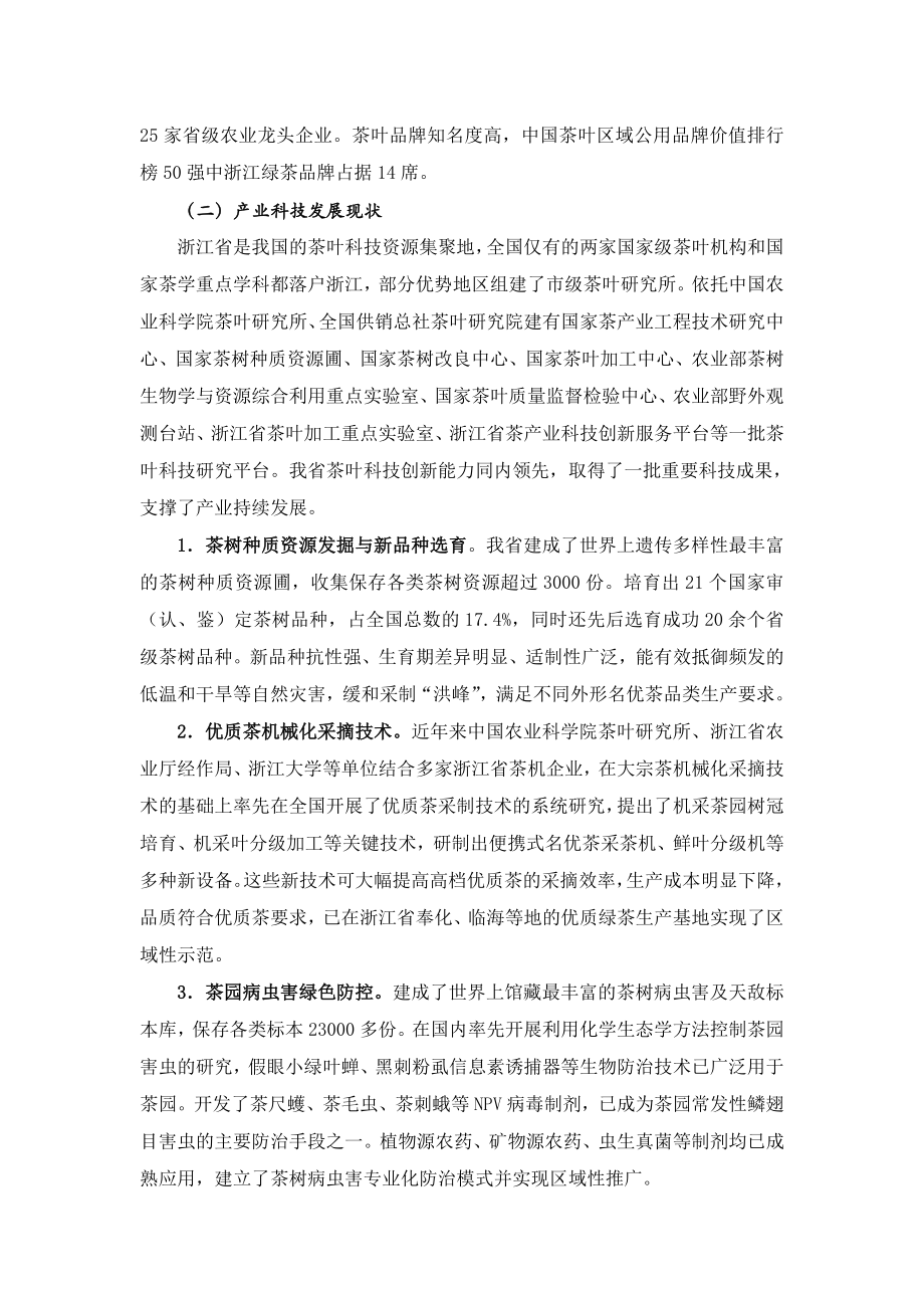 浙江省十县五十万亩茶产业升级转化工程.doc_第2页