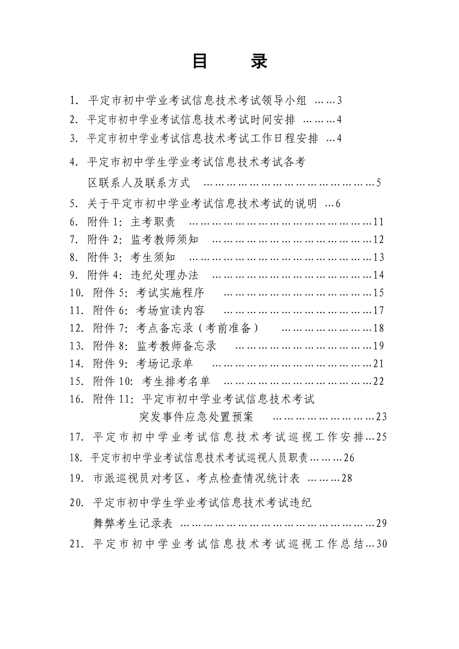 初中学业考试信息技术考试工作手册.doc_第2页