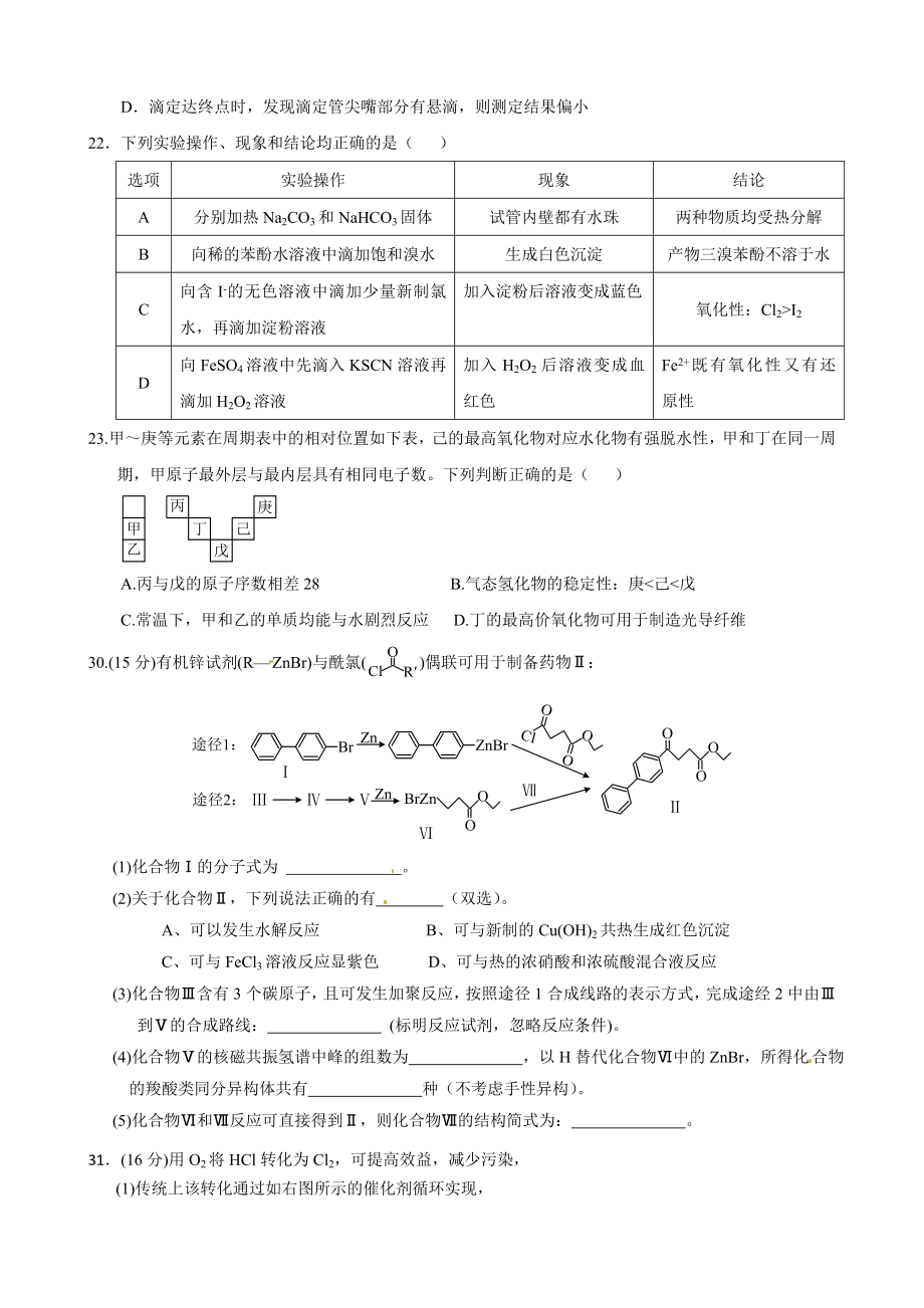 高考理综试题化学部分(广东卷).doc_第2页