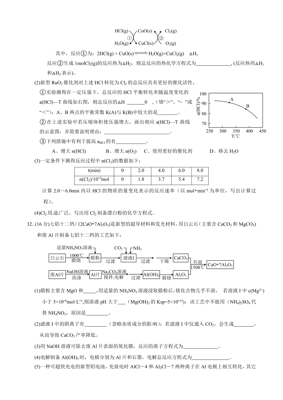 高考理综试题化学部分(广东卷).doc_第3页