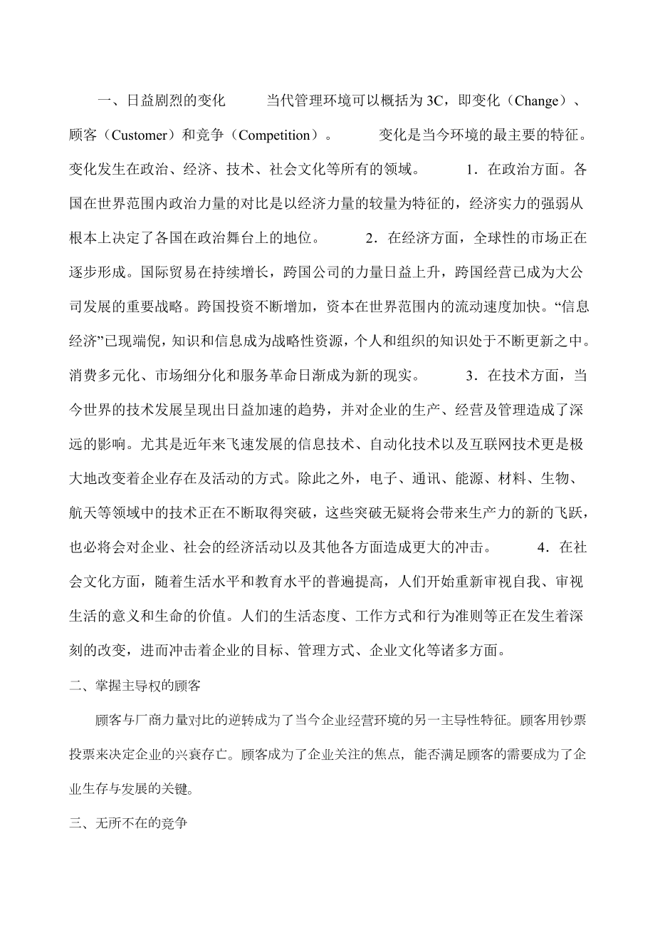 mba教材《品质管理学》全十一讲.docx_第2页