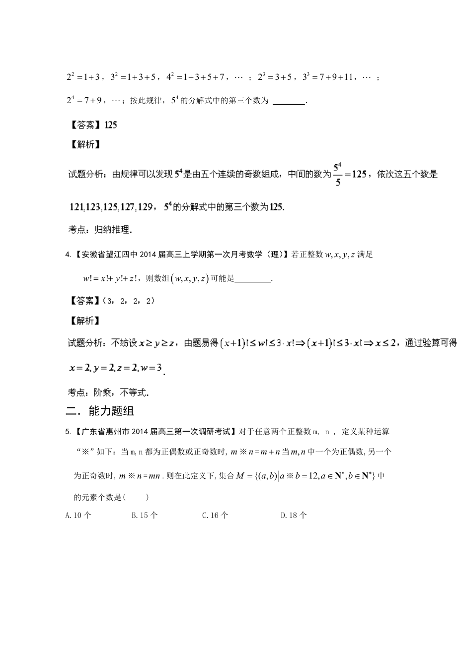 专题14 推理与证明、新定义高三名校数学（理）试题解析分项汇编（第01期）Word版含解析.doc_第2页