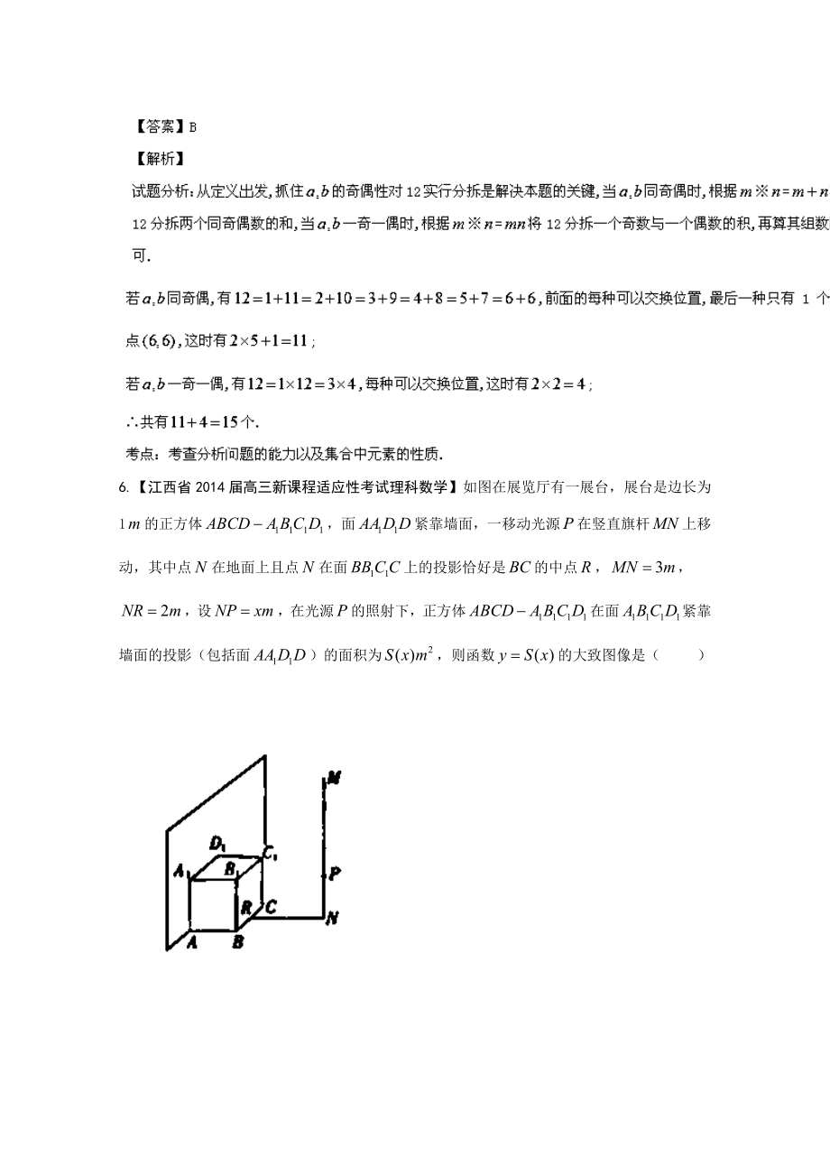 专题14 推理与证明、新定义高三名校数学（理）试题解析分项汇编（第01期）Word版含解析.doc_第3页