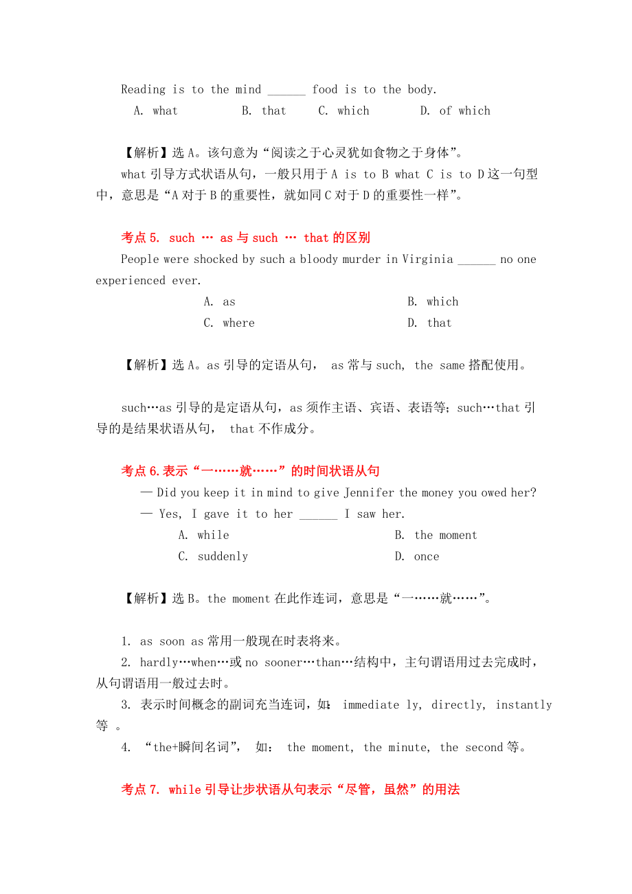 高考英语一轮复习试题——状语从句.doc_第3页