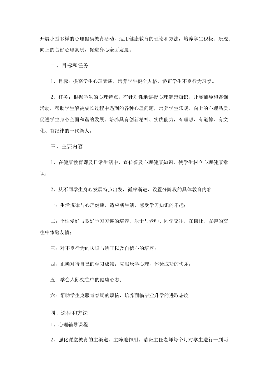 心理讲座策划方案(11篇).docx_第3页