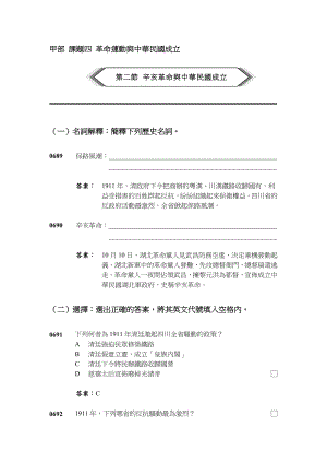 互動試題庫(文字檔)齡記中國歷史科.doc