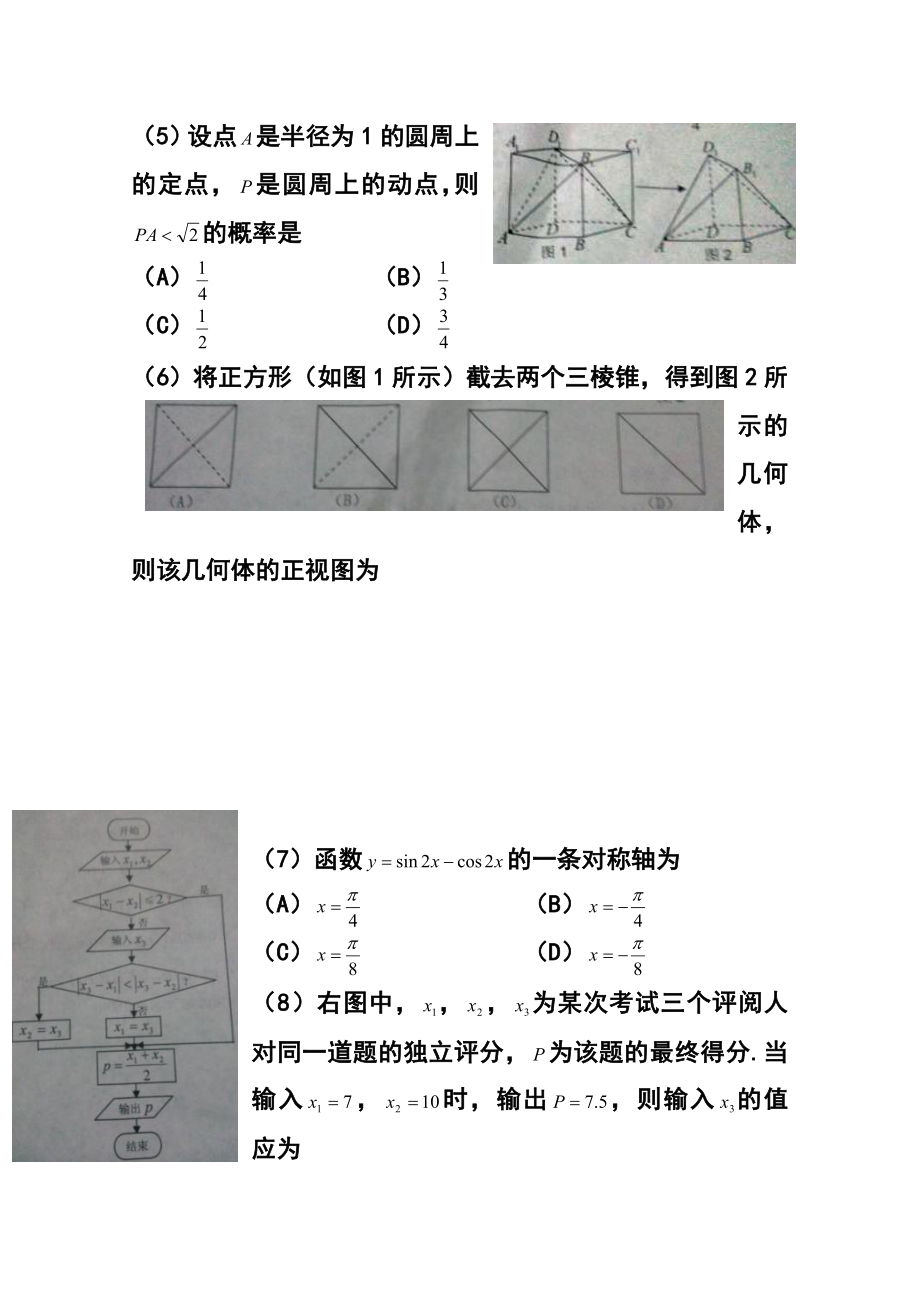 贵州省高三普通高等学校招生适应性考试文科数学试题 及答案.doc_第2页