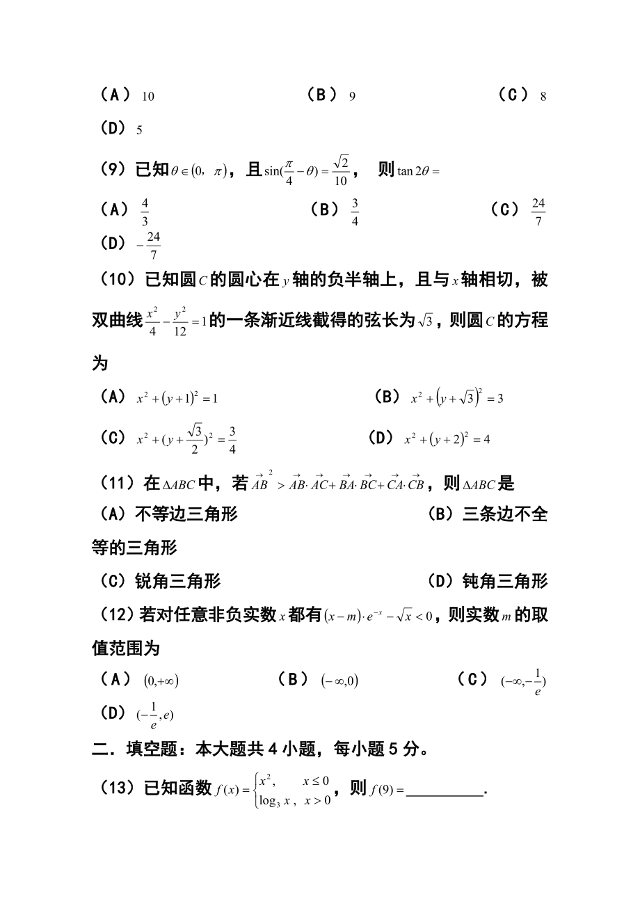 贵州省高三普通高等学校招生适应性考试文科数学试题 及答案.doc_第3页