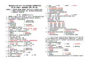 高中地理选修3《旅游地理》试卷(含答案).doc