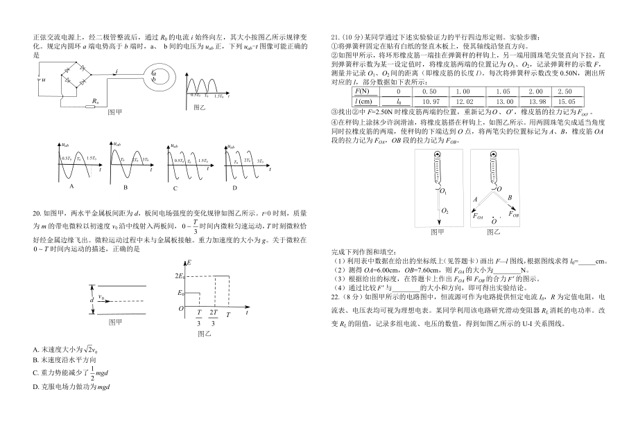 高考山东省物理试卷.doc_第2页