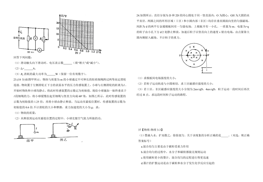 高考山东省物理试卷.doc_第3页