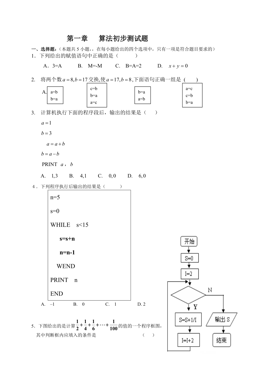 算法初步练习题.doc_第1页