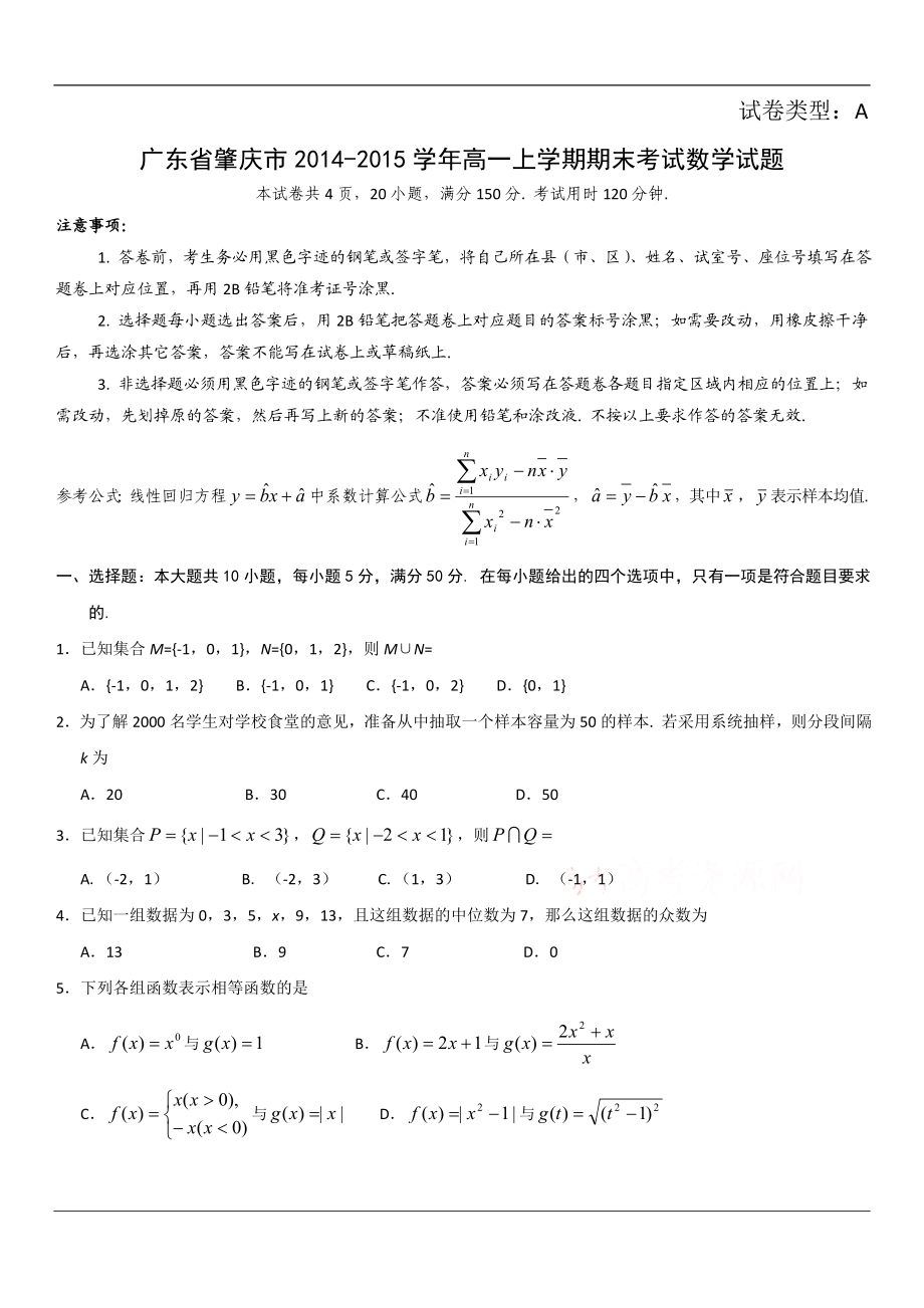 广东省肇庆市高一上学期期末考试数学试题 word版含答案.doc_第1页