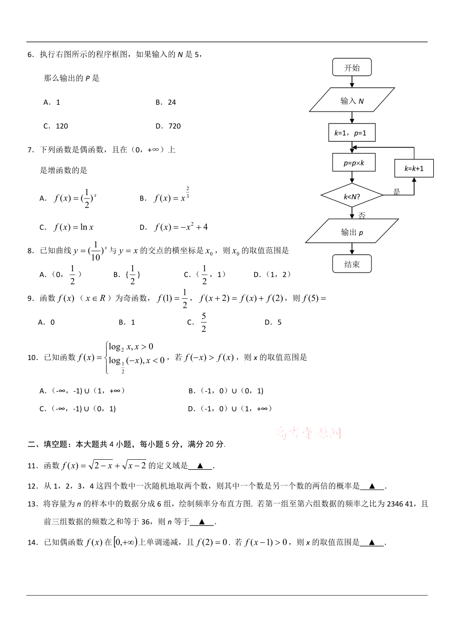 广东省肇庆市高一上学期期末考试数学试题 word版含答案.doc_第2页