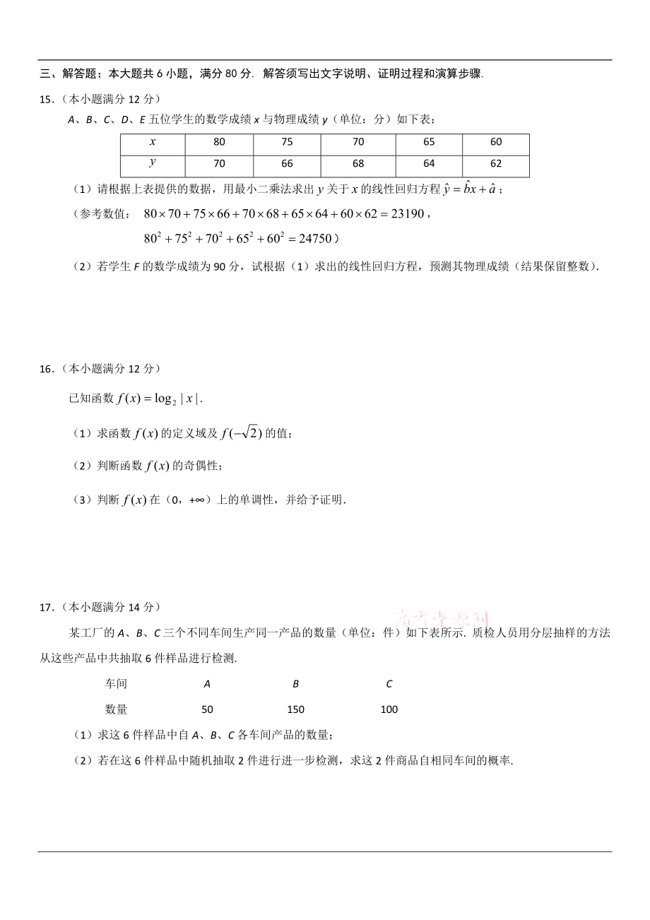 广东省肇庆市高一上学期期末考试数学试题 word版含答案.doc_第3页