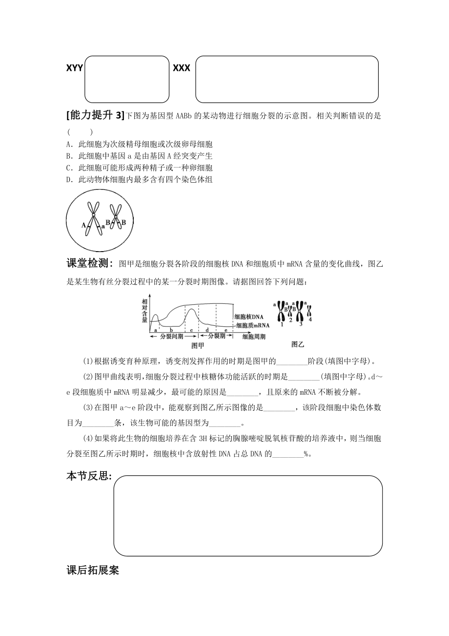 人教版生物高三级部二轮复习导学案 专题：《细胞增殖和受精作用》 .doc_第3页