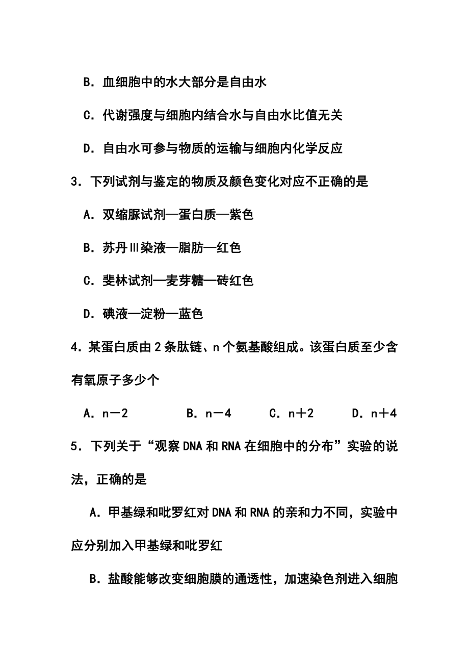 辽宁省沈阳二中高三上学期期中考试生物试题 及答案.doc_第2页