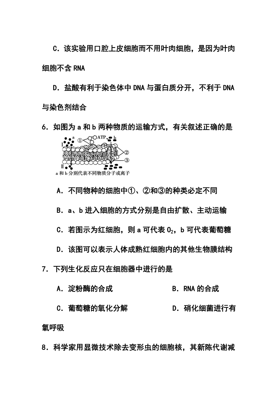 辽宁省沈阳二中高三上学期期中考试生物试题 及答案.doc_第3页