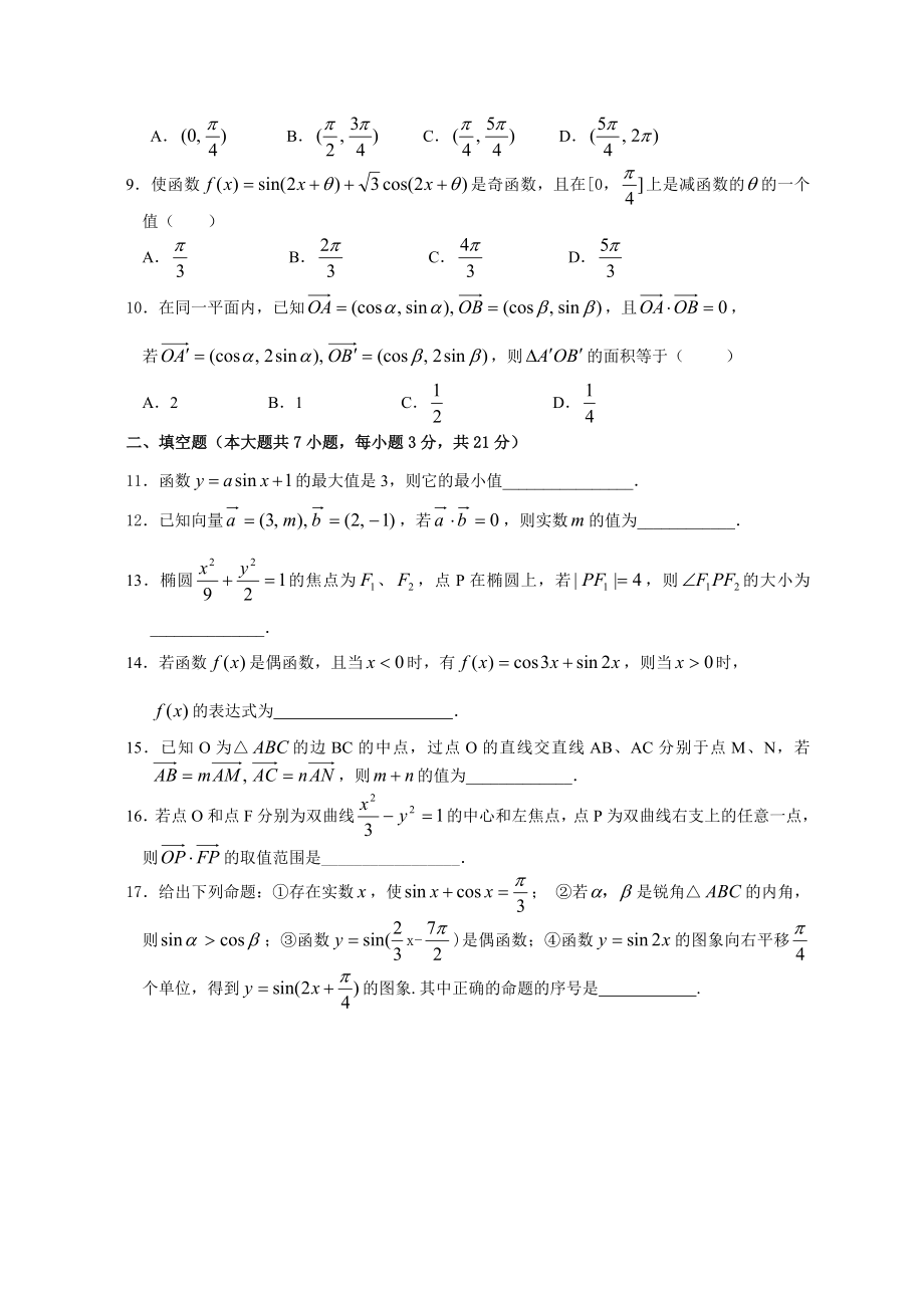 浙江省台州中学高三上学期第一次统练数学(文)试题.doc_第2页