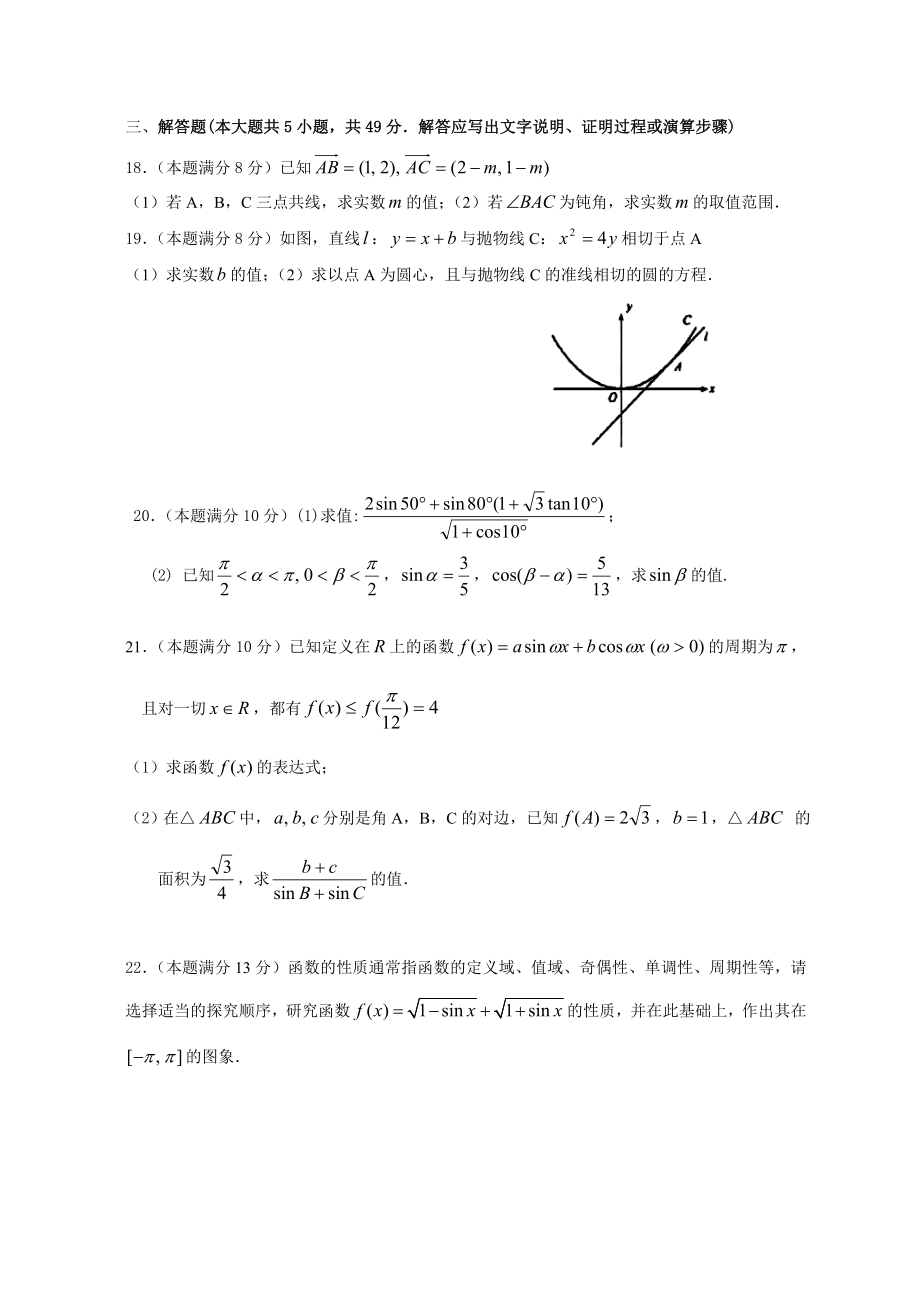 浙江省台州中学高三上学期第一次统练数学(文)试题.doc_第3页