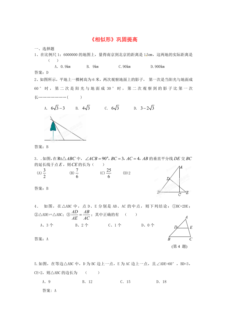 九级数学下册《相似形》巩固提高 新人教版.doc_第1页