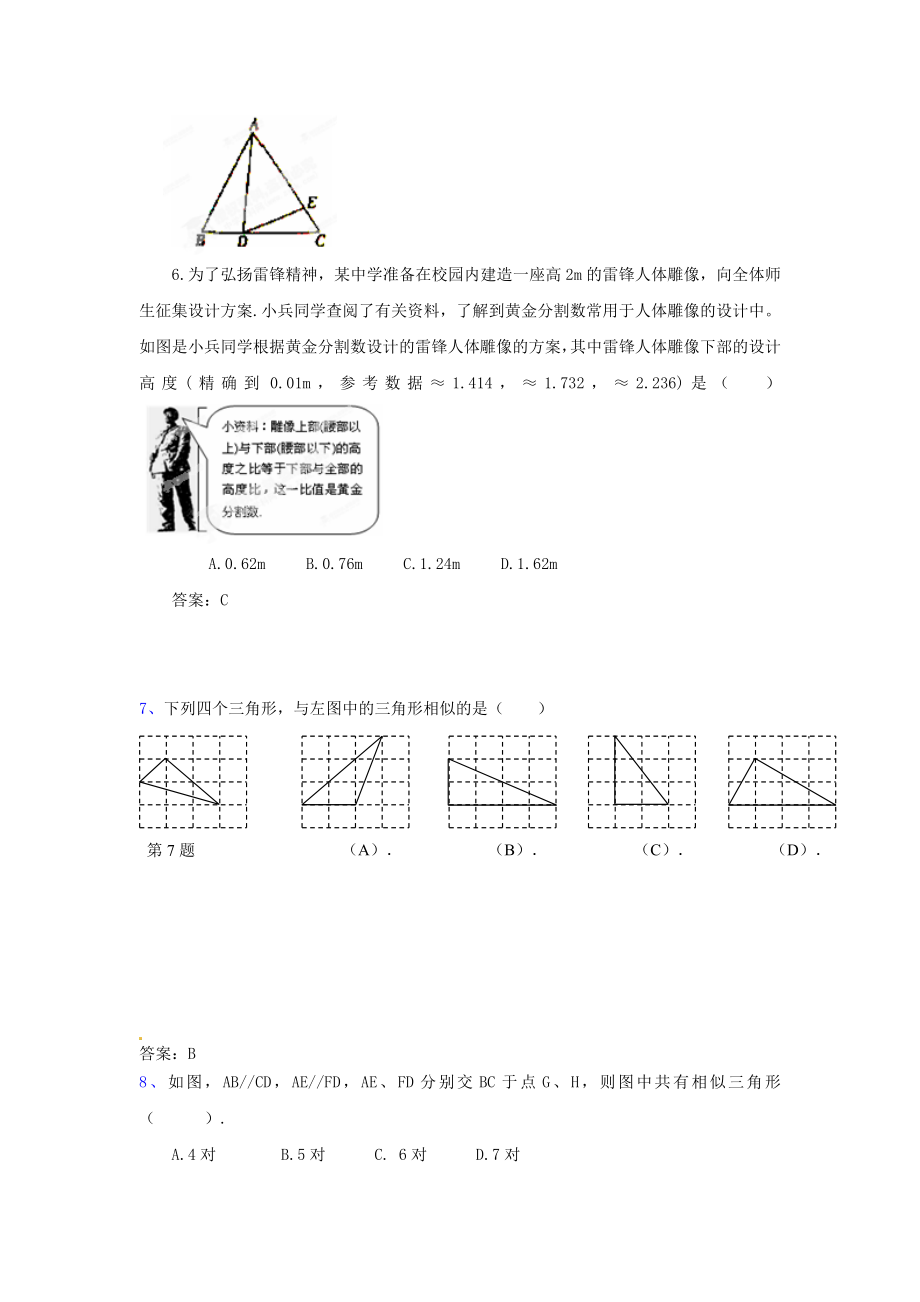 九级数学下册《相似形》巩固提高 新人教版.doc_第2页