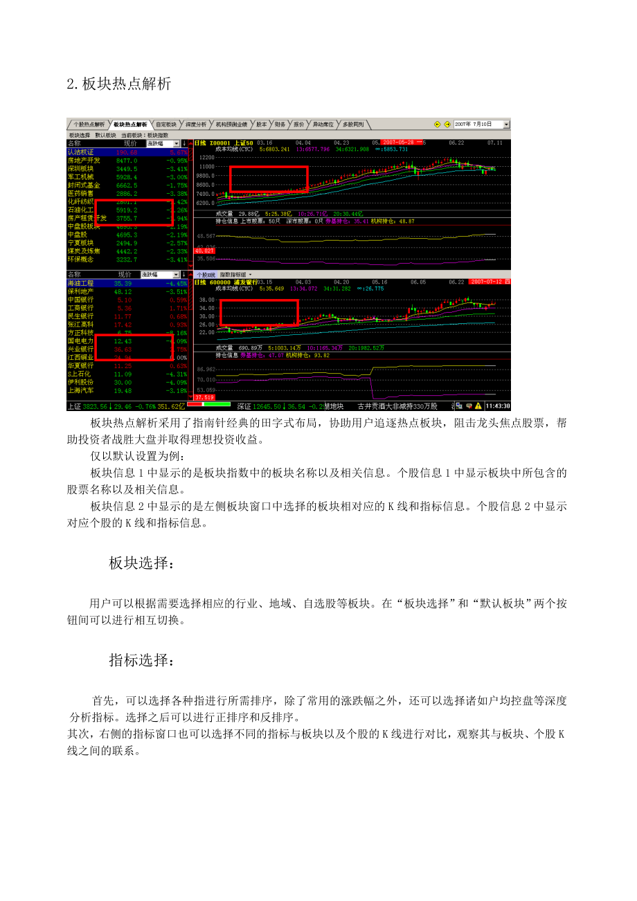 指南针软件说明书.docx_第3页