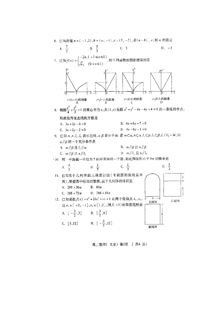 潍坊高考数学一模.doc_第2页