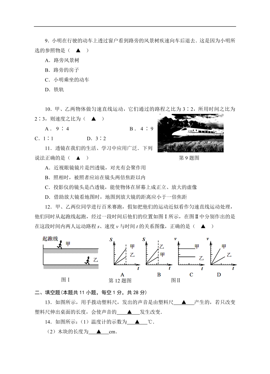 江苏省南京市高淳区八级上期末物理试卷（含答案解析） .doc_第3页