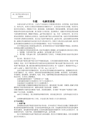 高三化学复习研讨会交流材料专题电解质溶液.doc