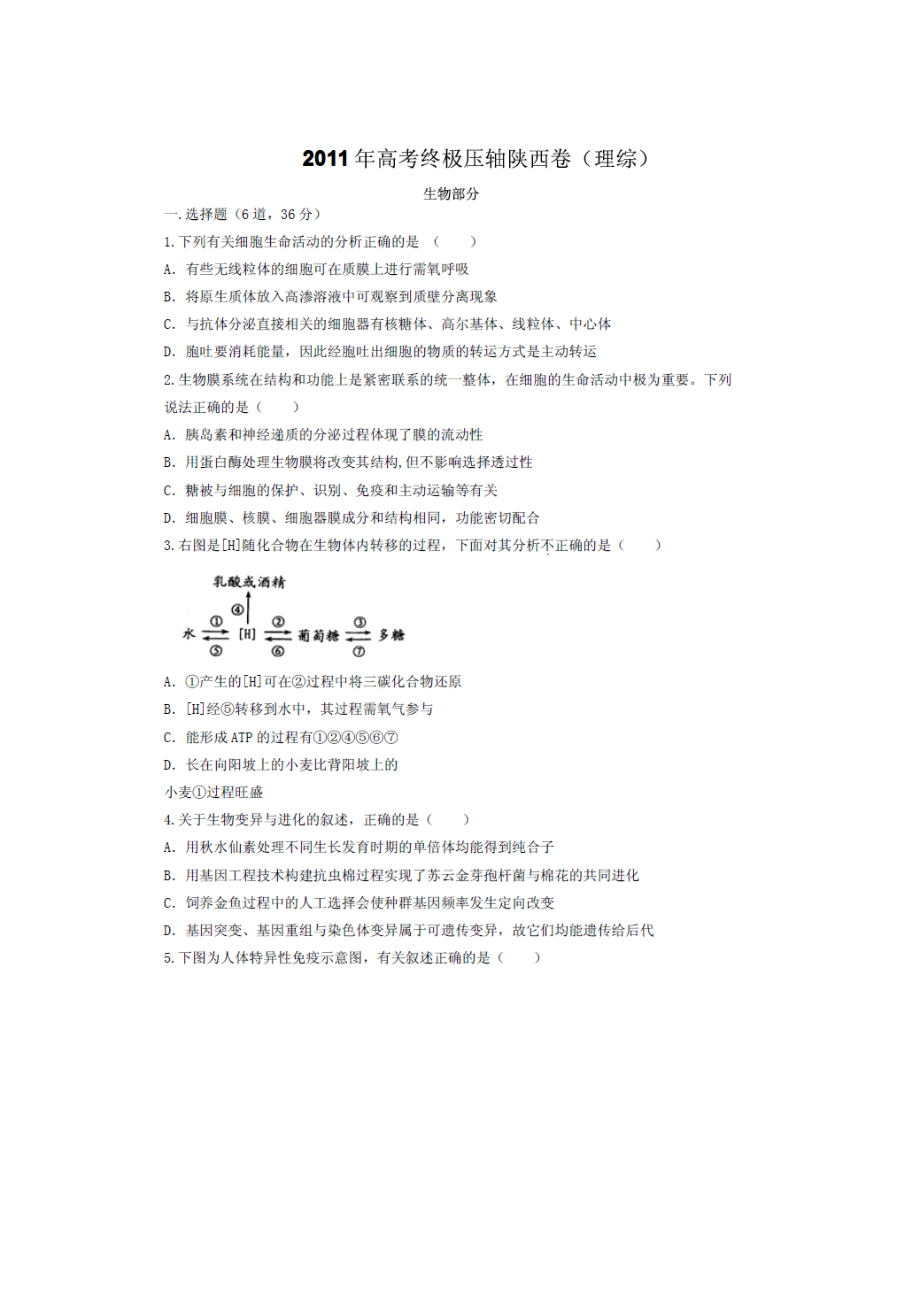 高考终极压轴陕西卷(理综).doc_第1页