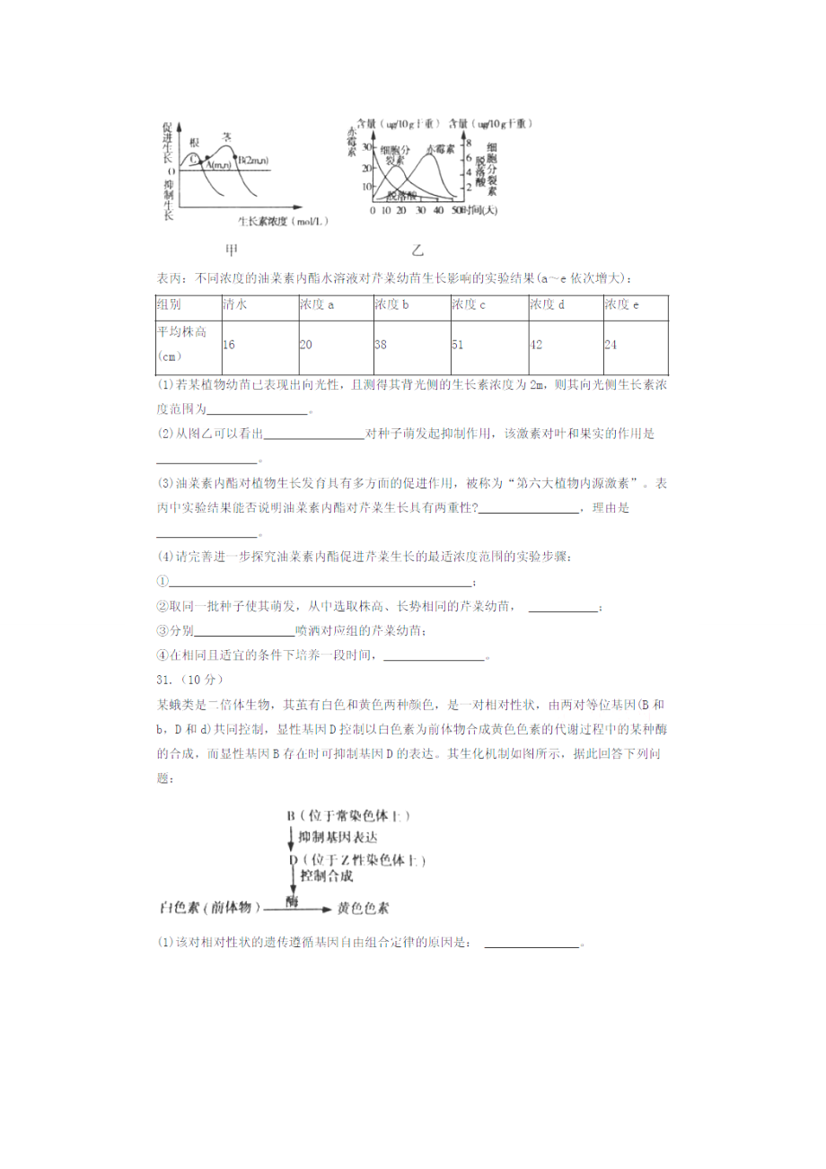 高考终极压轴陕西卷(理综).doc_第3页