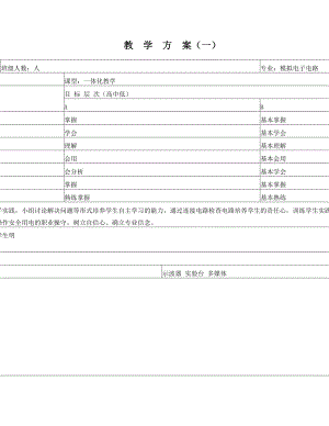 《固定偏置放大电路》教案.doc