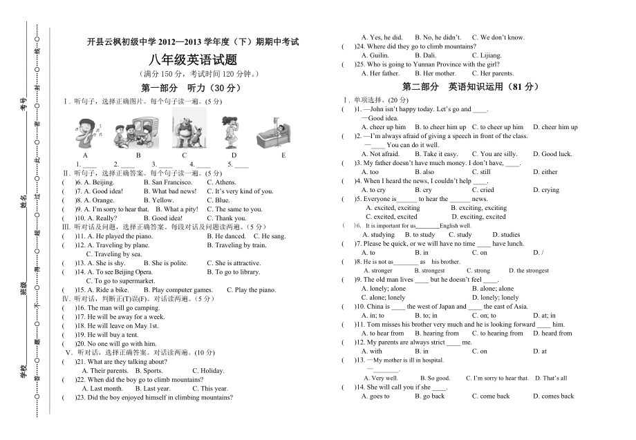 八级英语下册中期考试题.doc_第1页