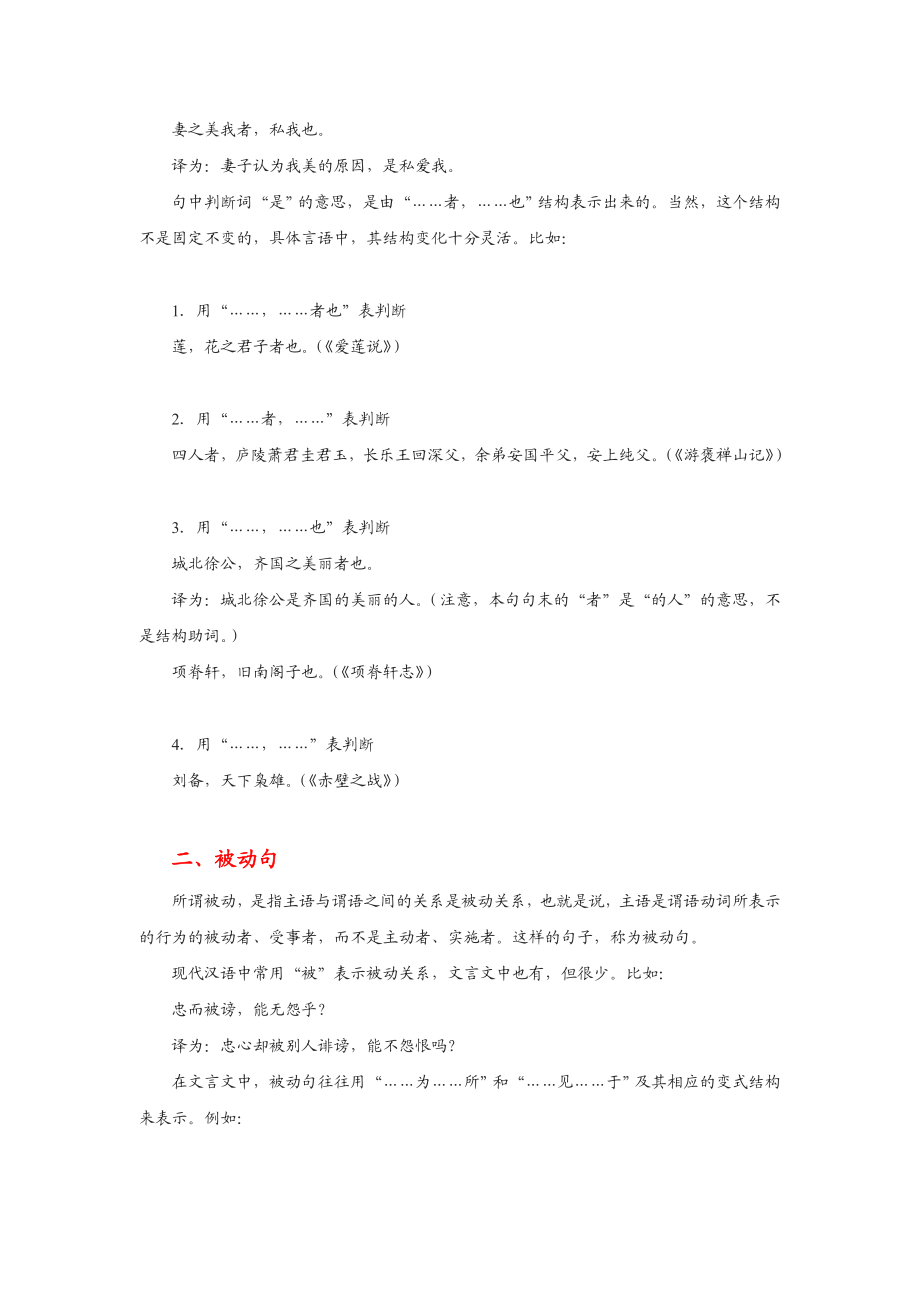 文言文特殊句式总结.doc_第2页