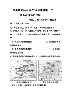 上海市高考研究共同体高三第一次联合考试历史试题及答案.doc