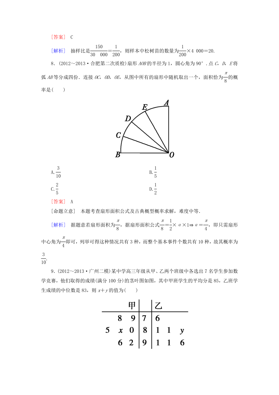 高中数学 本册综合素能检测能力强化提升 新人教A版必修3.doc_第3页