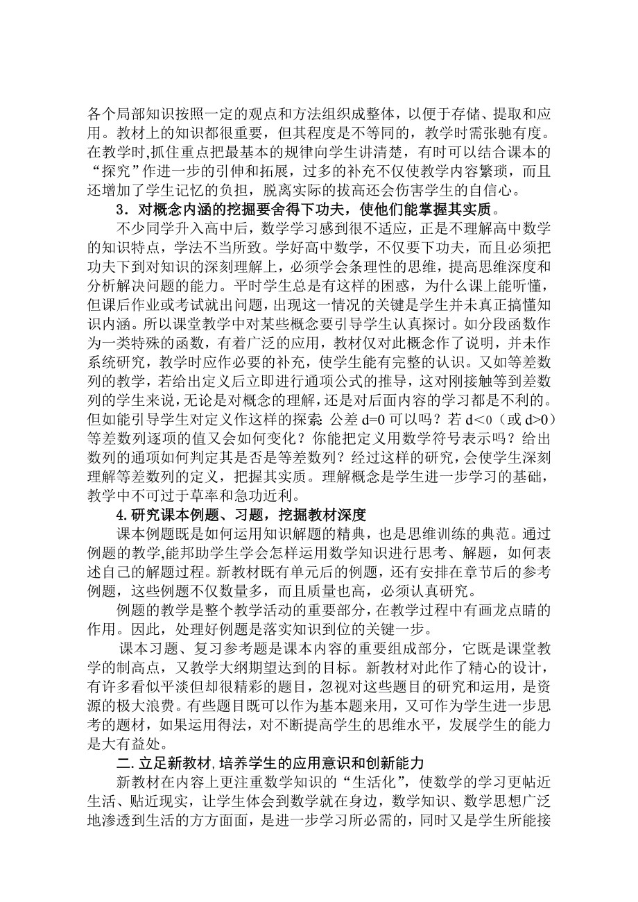 高考教学研讨会汇报材料《立足新课改更新观念 完善教学》 .doc_第2页