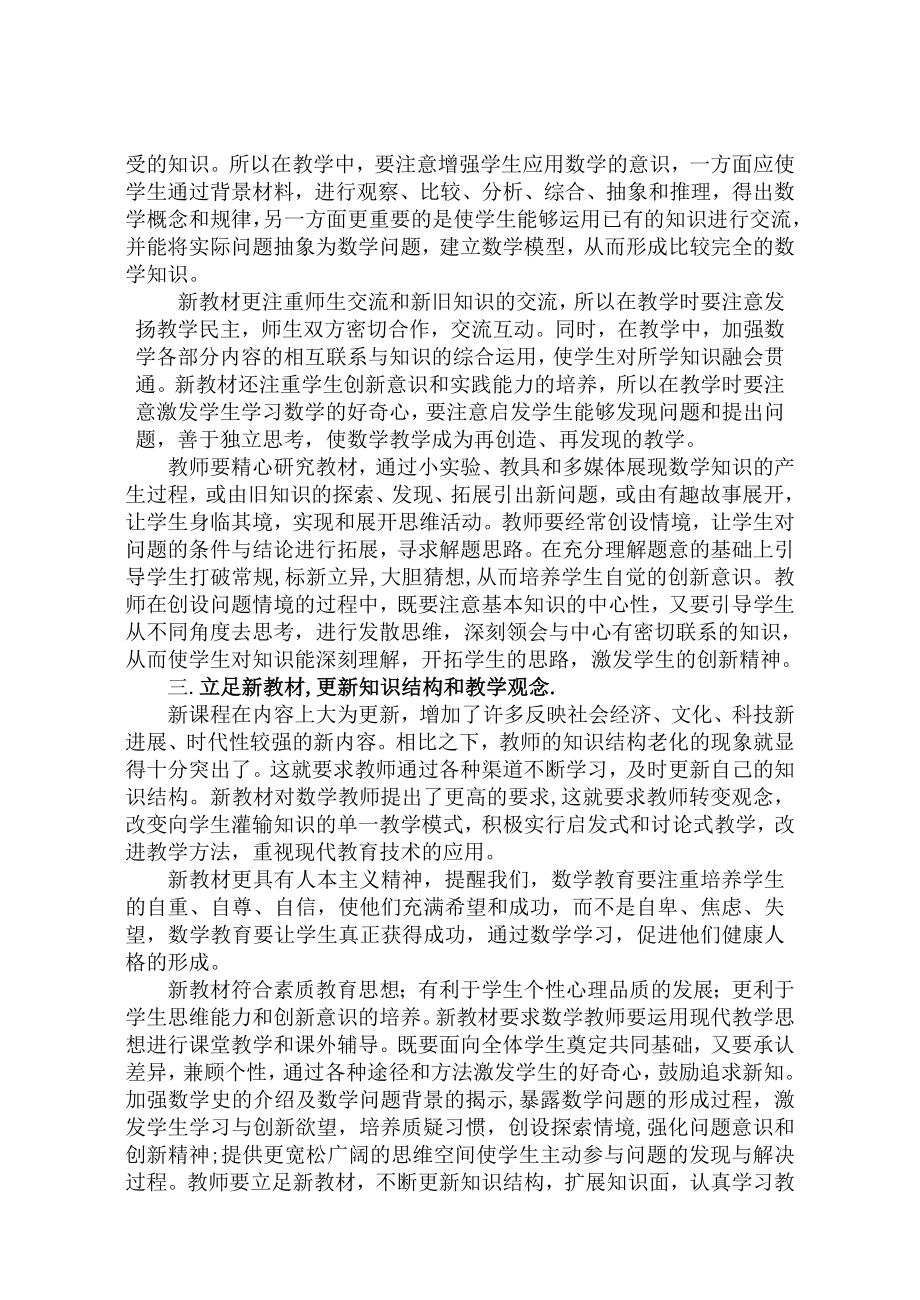 高考教学研讨会汇报材料《立足新课改更新观念 完善教学》 .doc_第3页